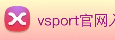 vsport官网入口 Logo